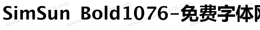 SimSun Bold1076字体转换